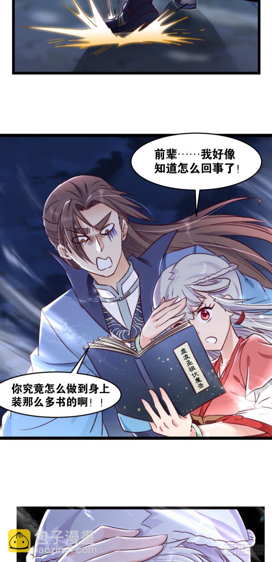 36 传说的背后-第38话