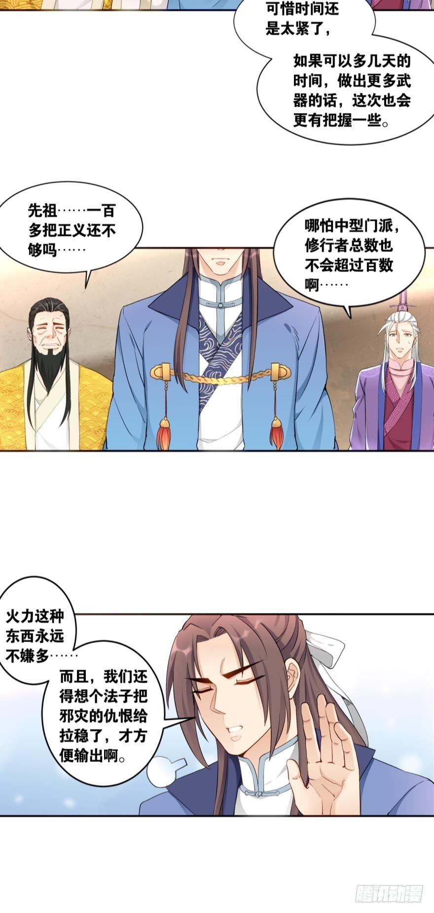 46凤鸣坡的轰鸣-第48话