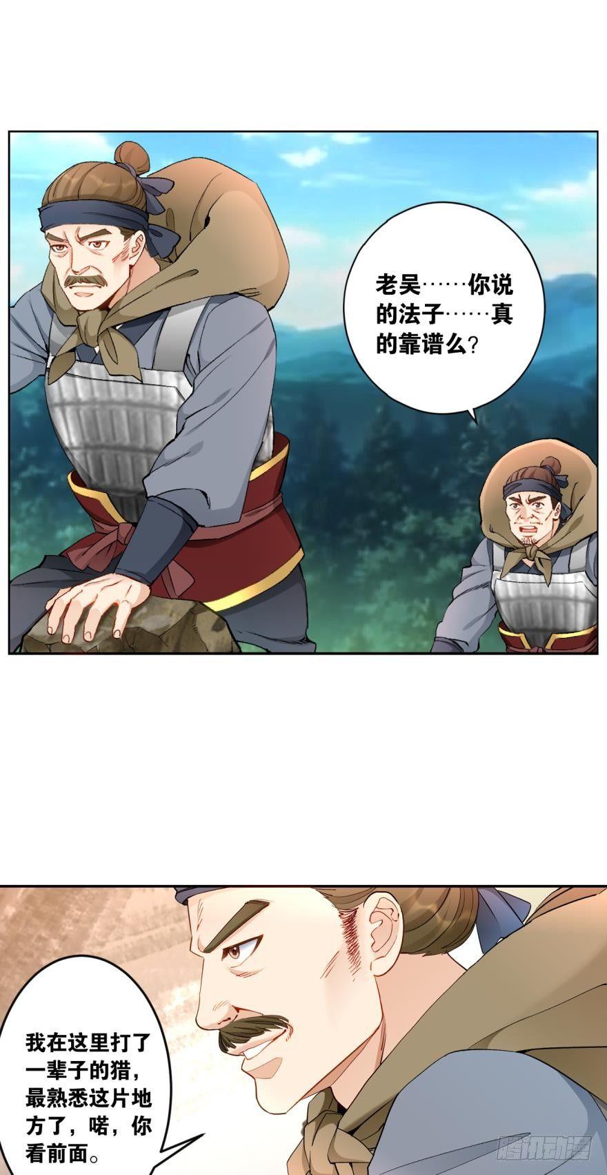 46凤鸣坡的轰鸣-第48话