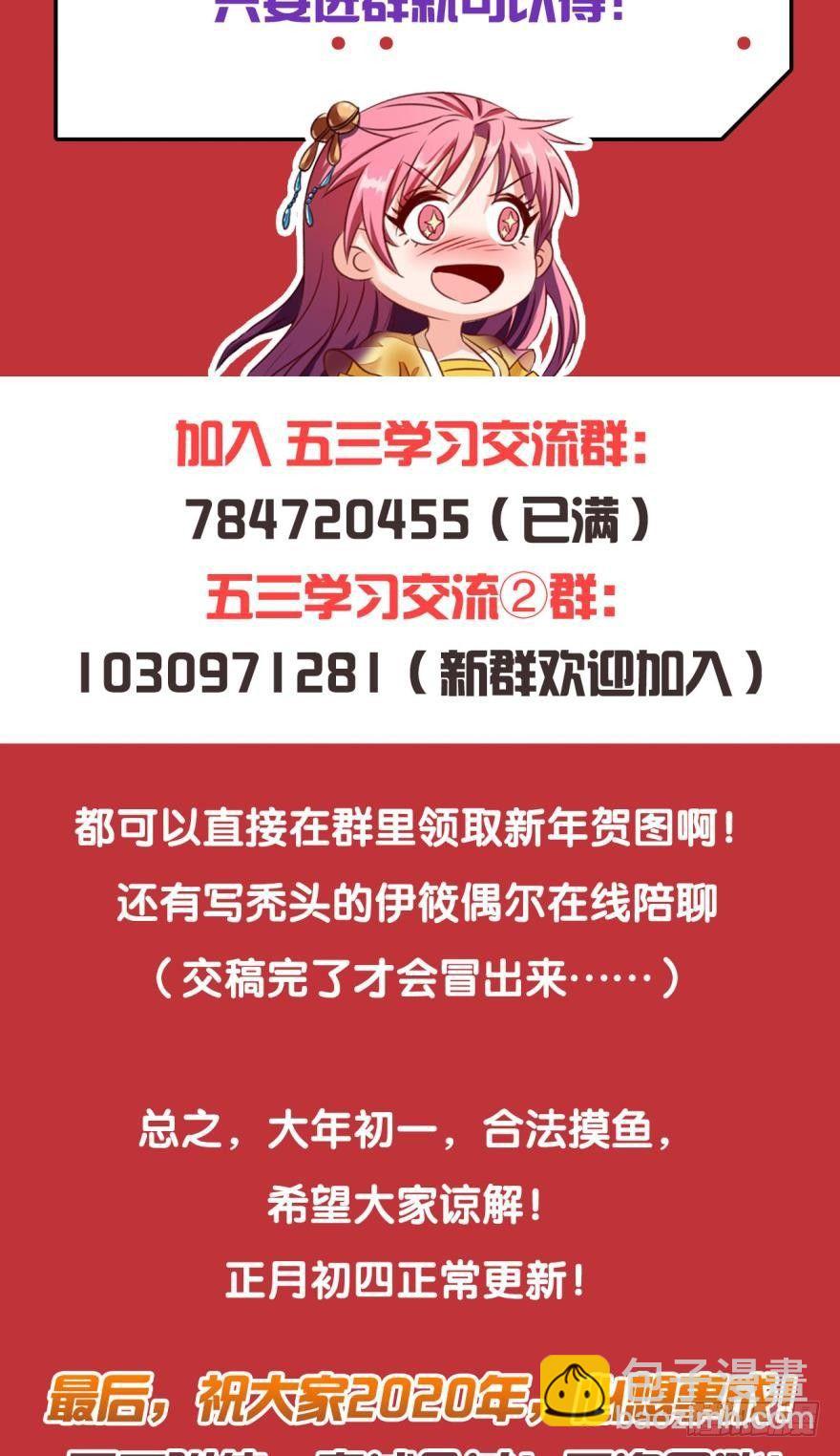 新年好！-第56话