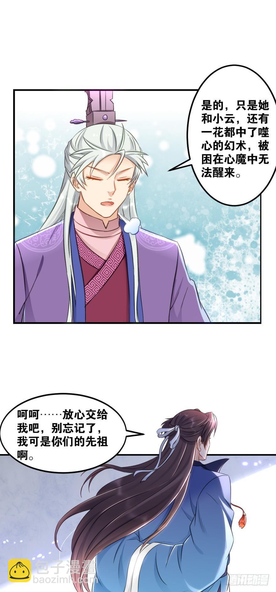 55老祖不能说不行！-第58话