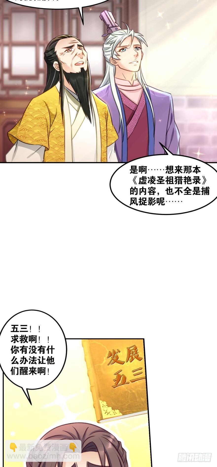 55老祖不能说不行！-第58话