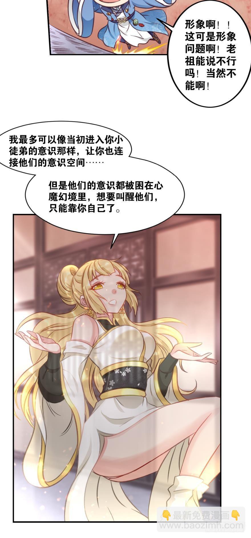 55老祖不能说不行！-第58话