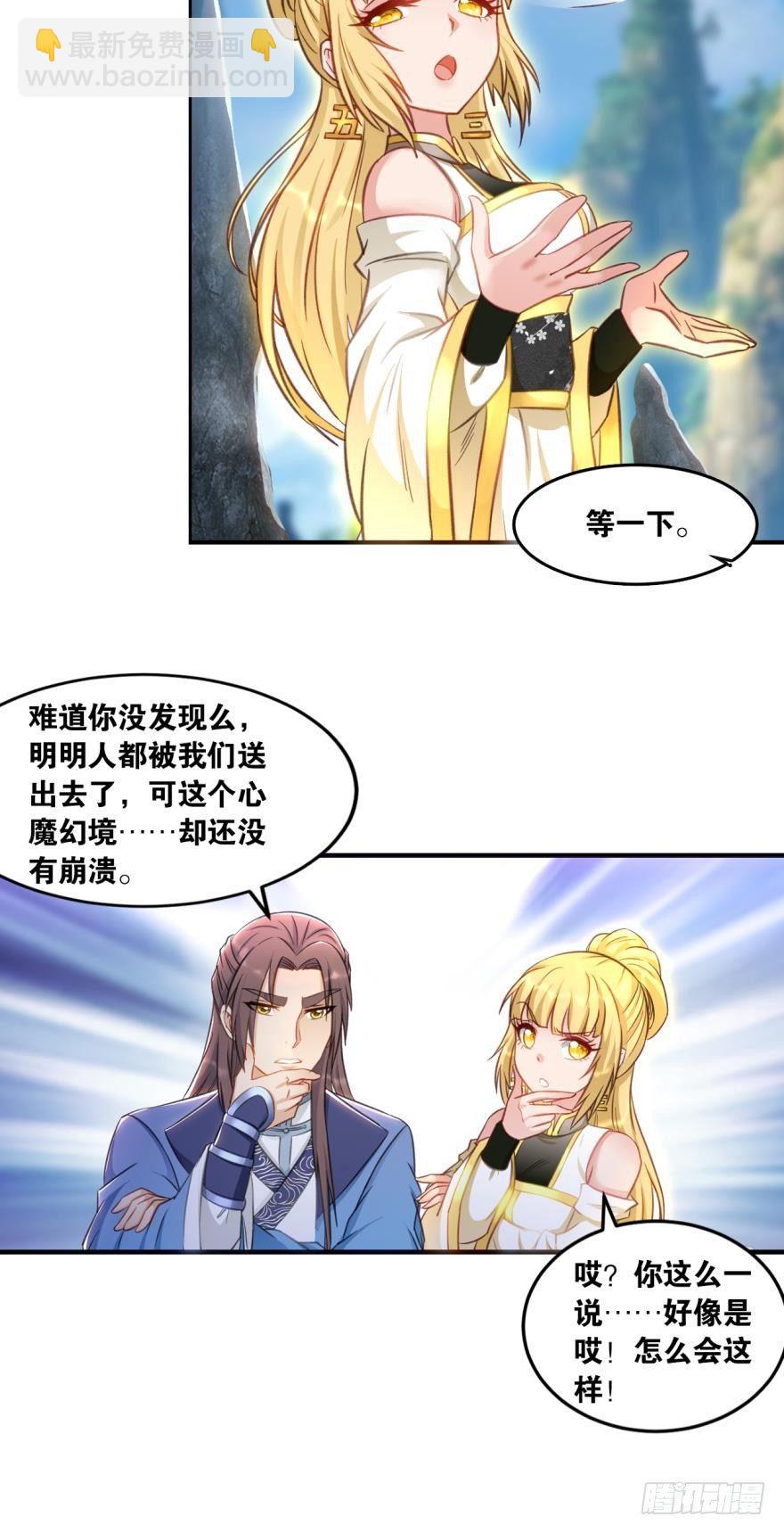 59老祖快醒醒吧？-第62话