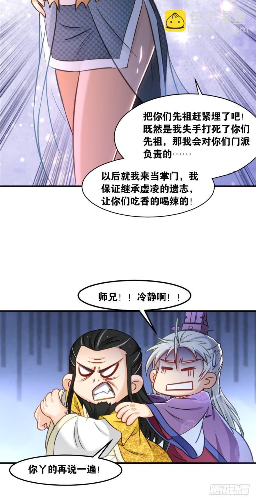 59老祖快醒醒吧？-第62话