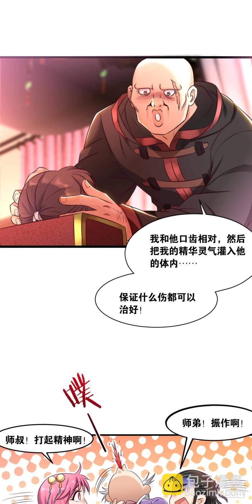 59老祖快醒醒吧？-第62话