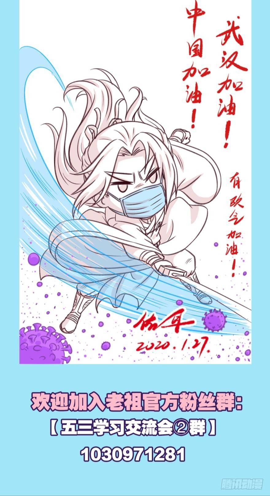 59老祖快醒醒吧？-第62话