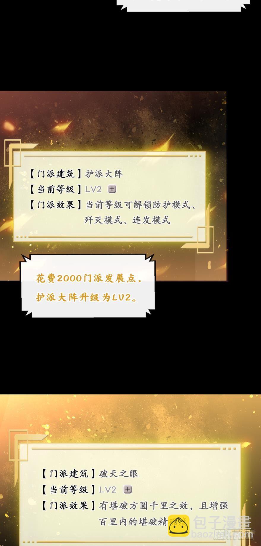 61你们侵犯我派领空-第64话