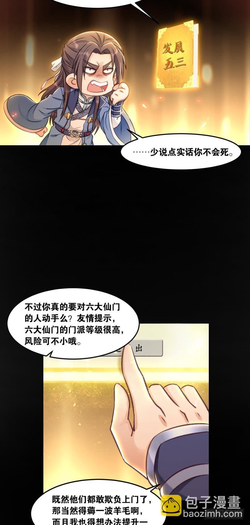 61你们侵犯我派领空-第64话