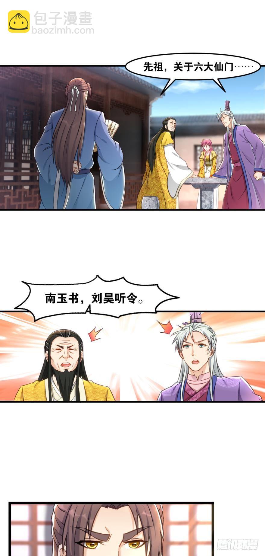 61你们侵犯我派领空-第64话