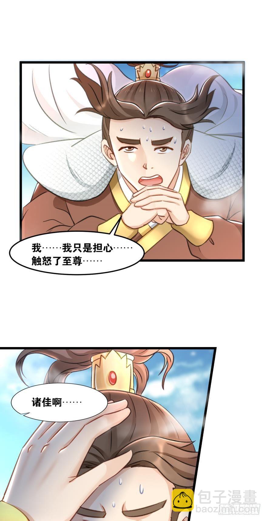 61你们侵犯我派领空-第64话