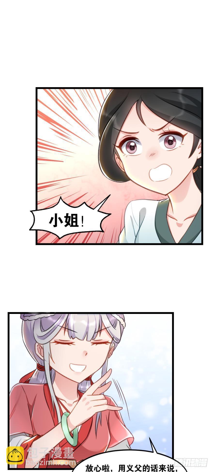 61你们侵犯我派领空-第64话