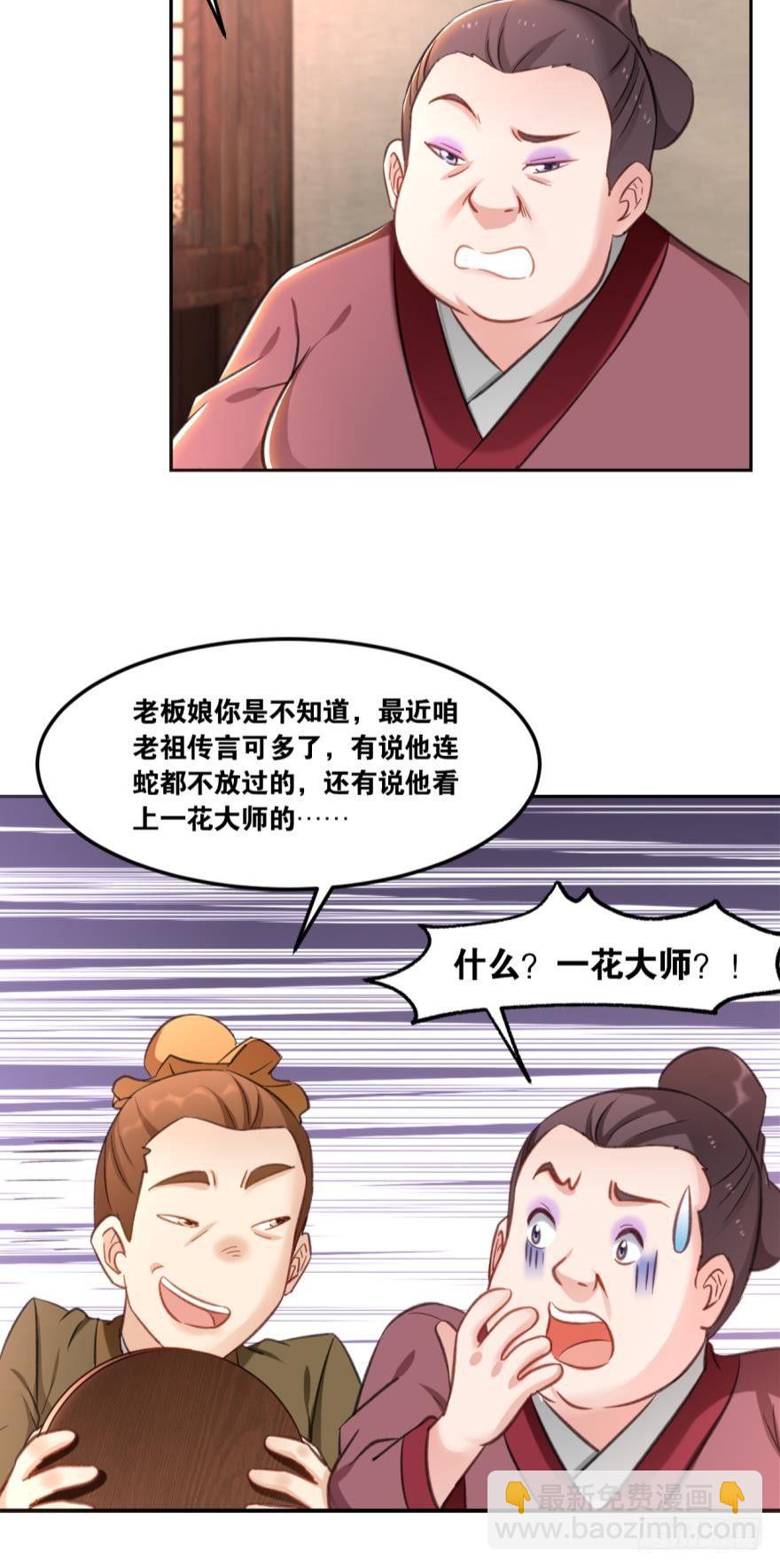 63一条蛇的报恩-第66话