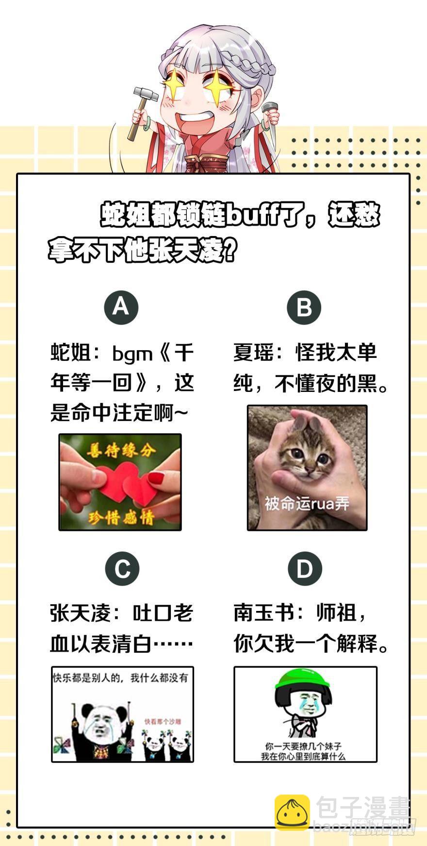 63一条蛇的报恩-第66话