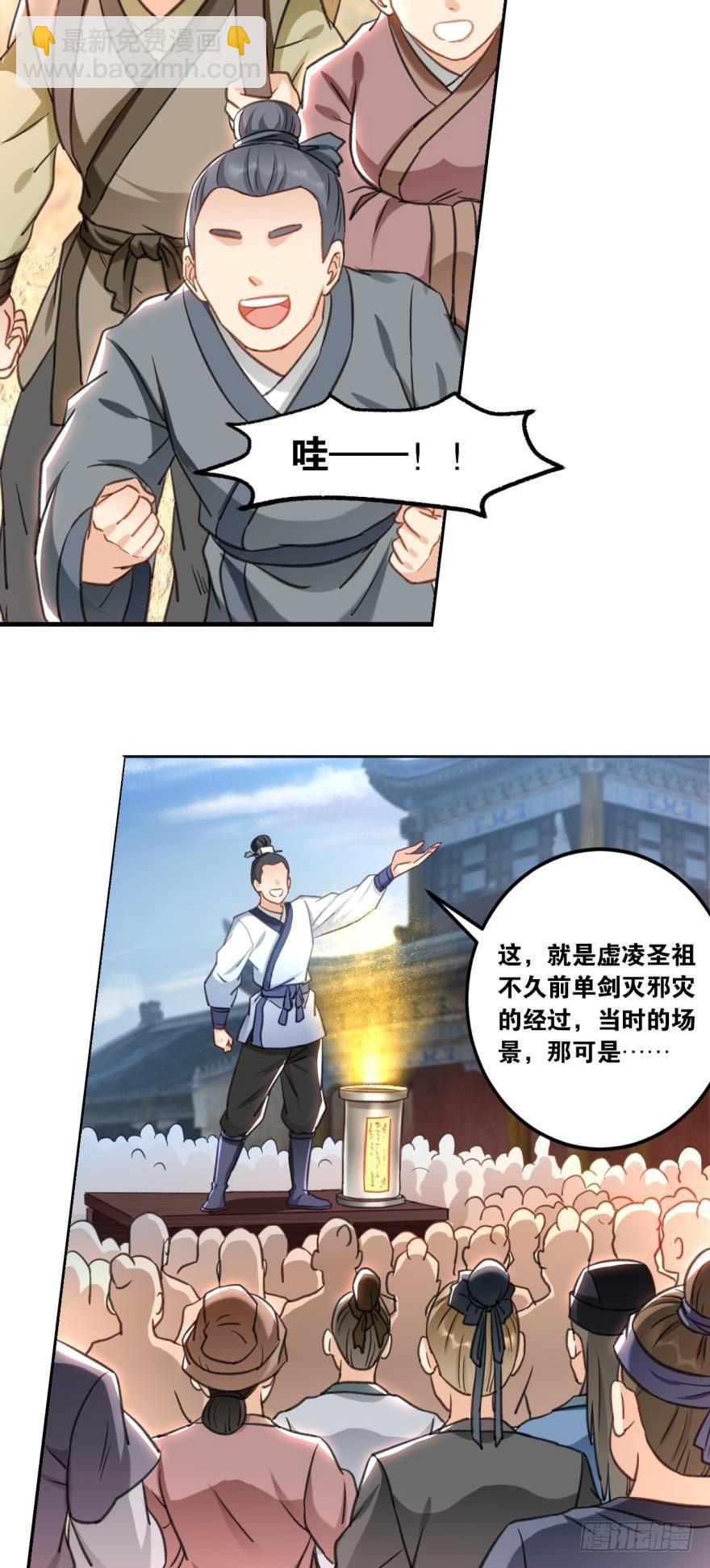 65天门开，圣人临-第68话