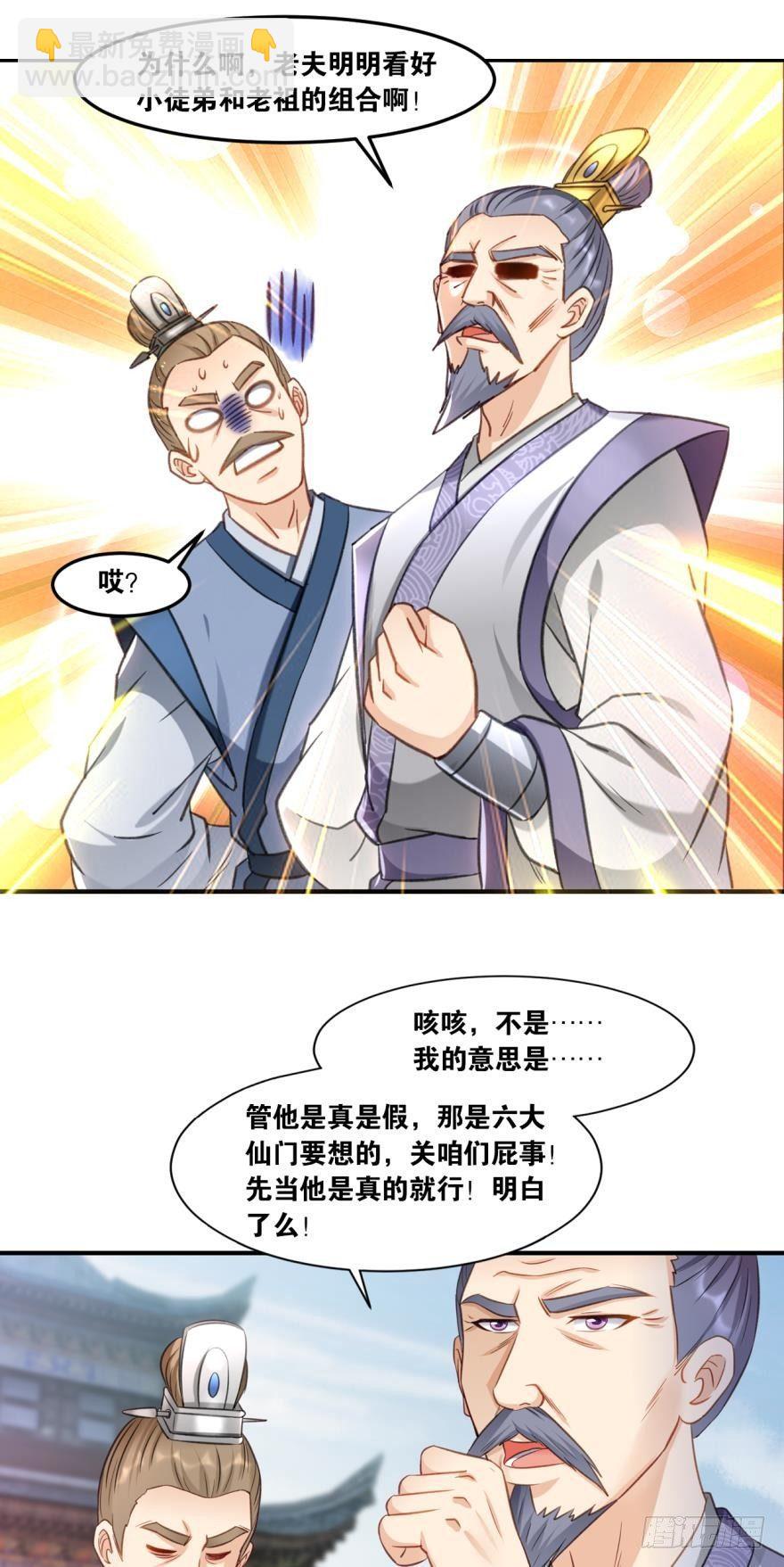 65天门开，圣人临-第68话