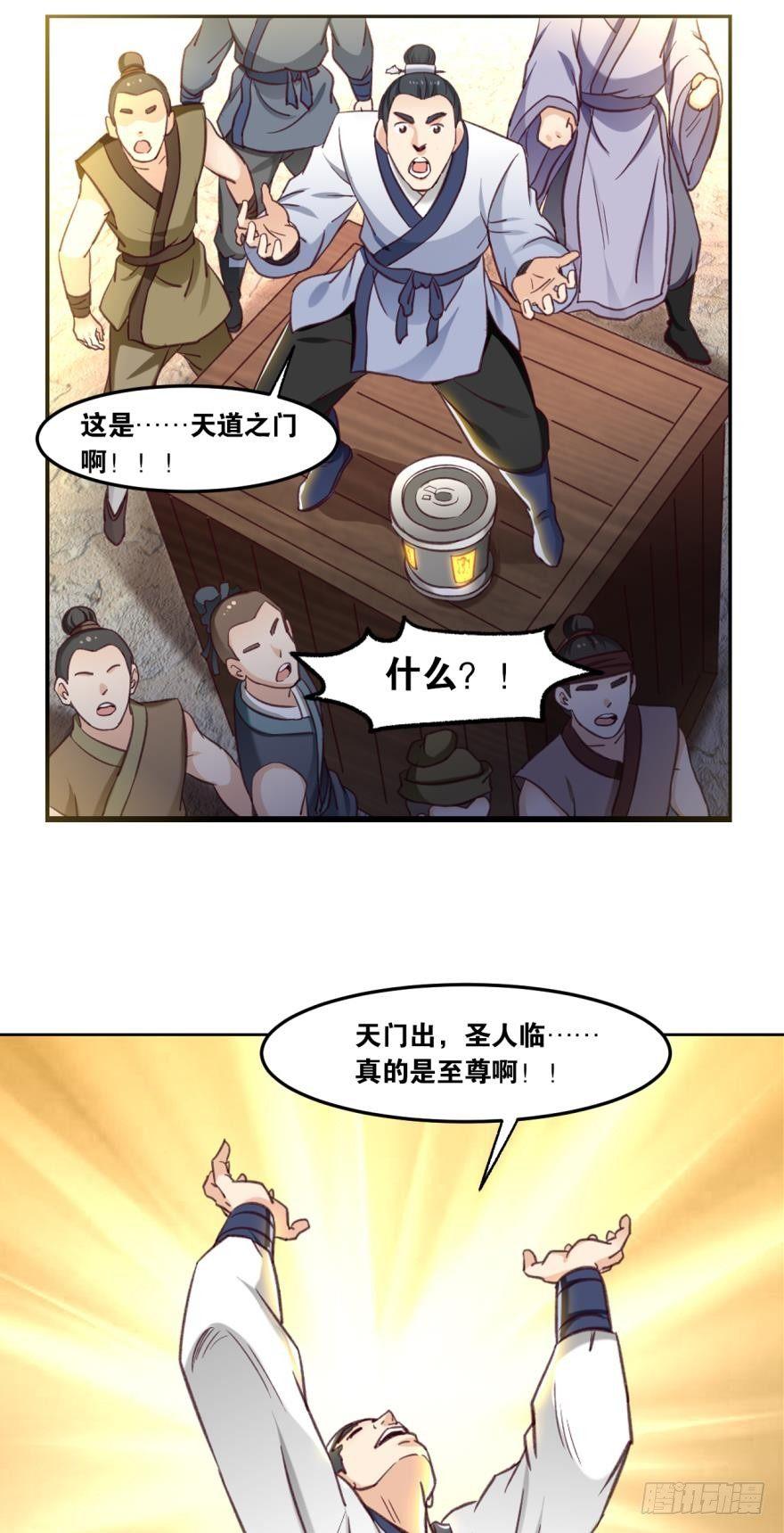 65天门开，圣人临-第68话