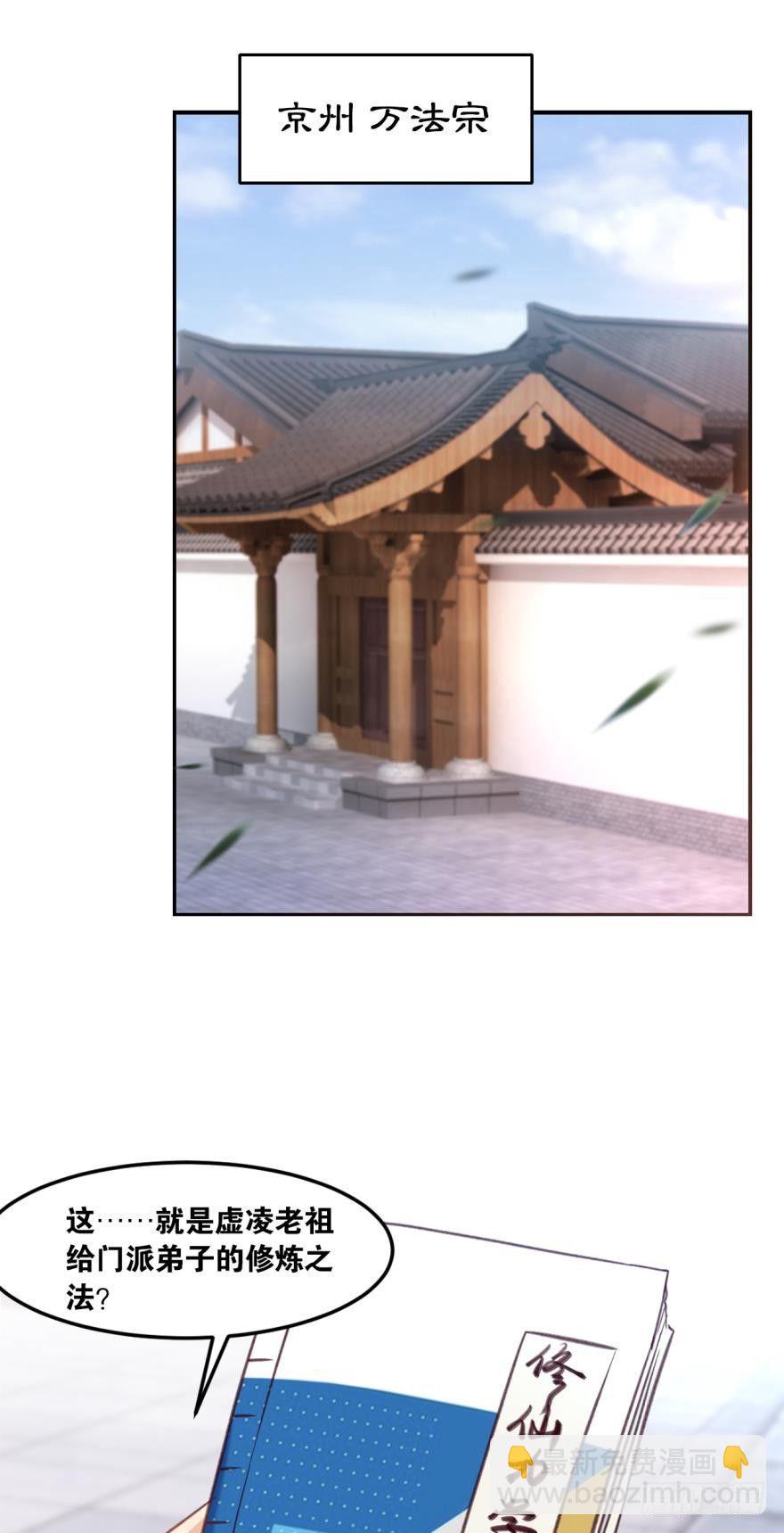 67圣祖传道-第70话