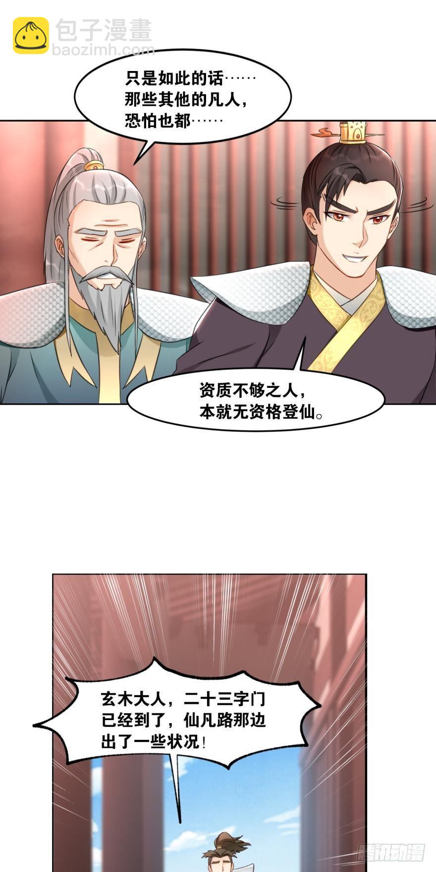 67圣祖传道-第70话