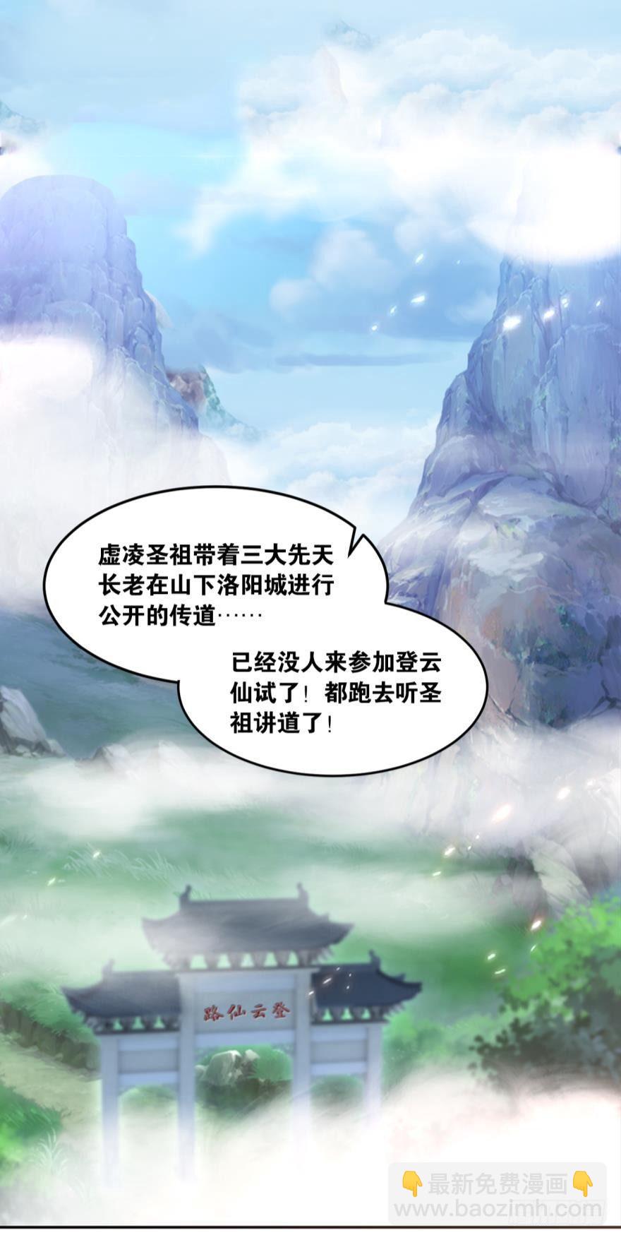 67圣祖传道-第70话