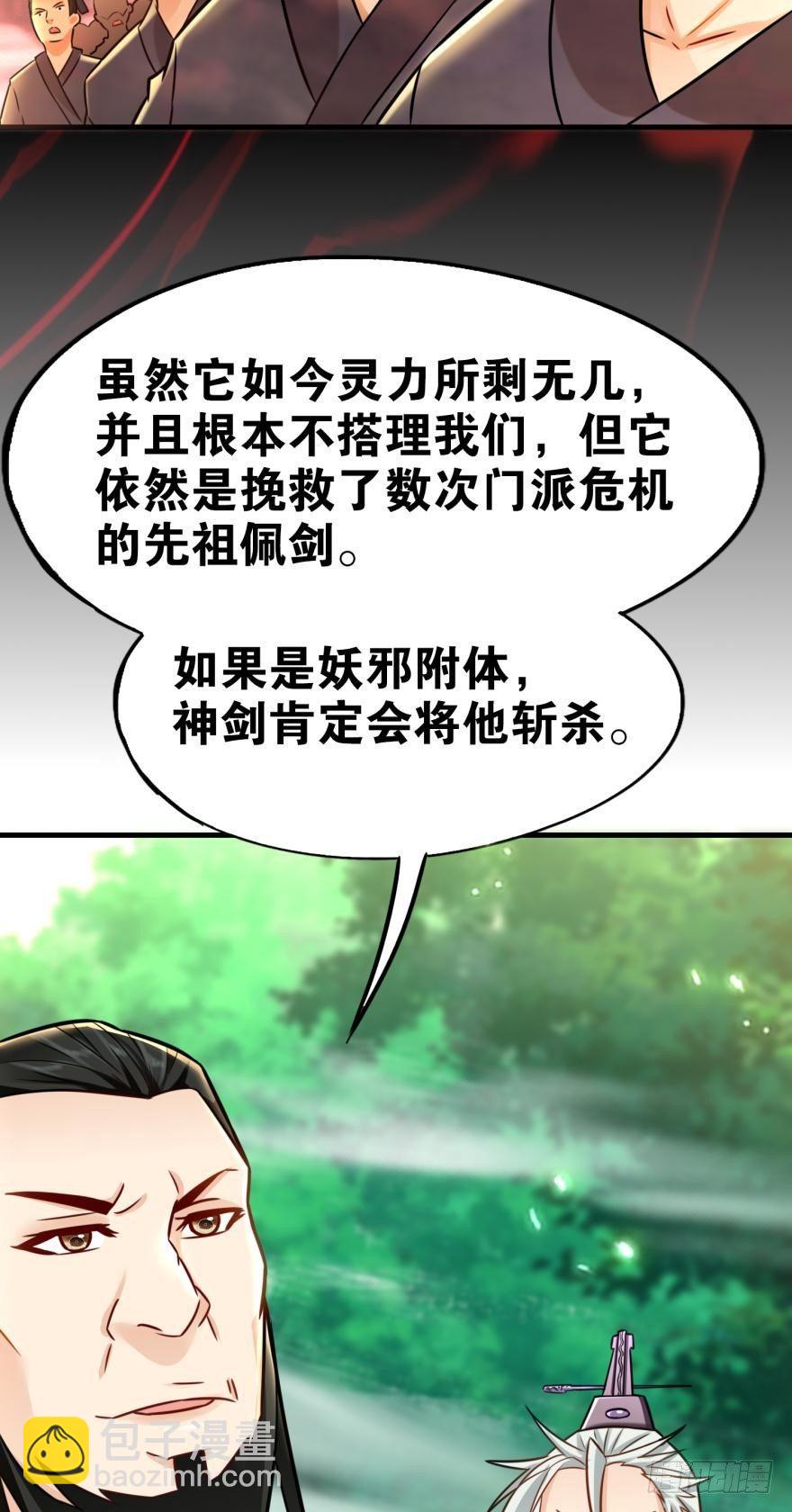 08 镇派高冷剑(1/2)-第8话