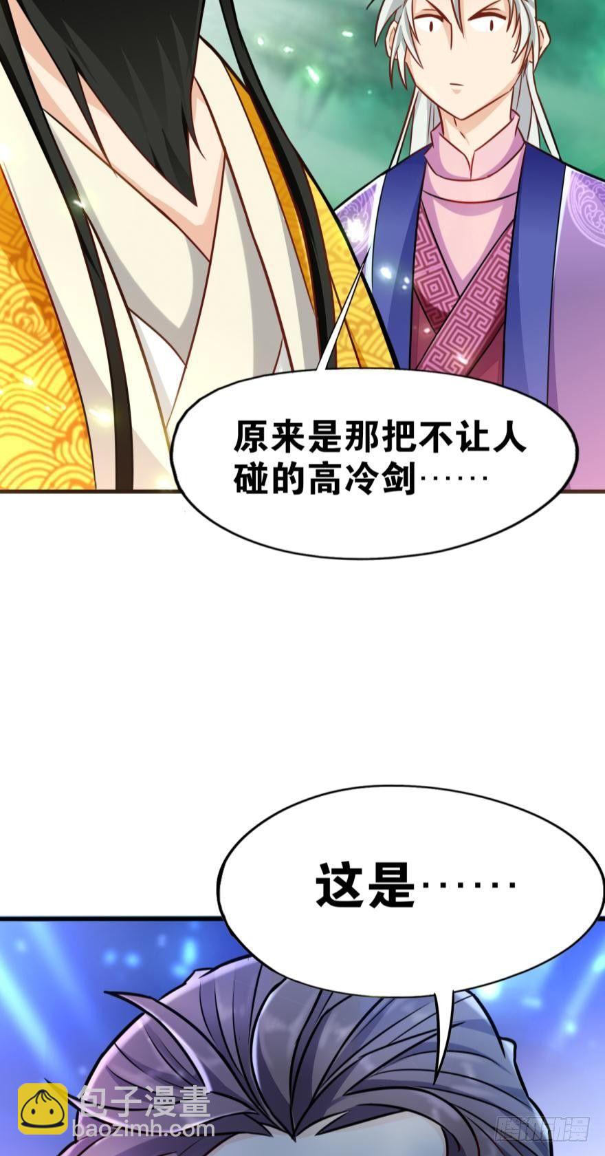 08 镇派高冷剑(1/2)-第8话