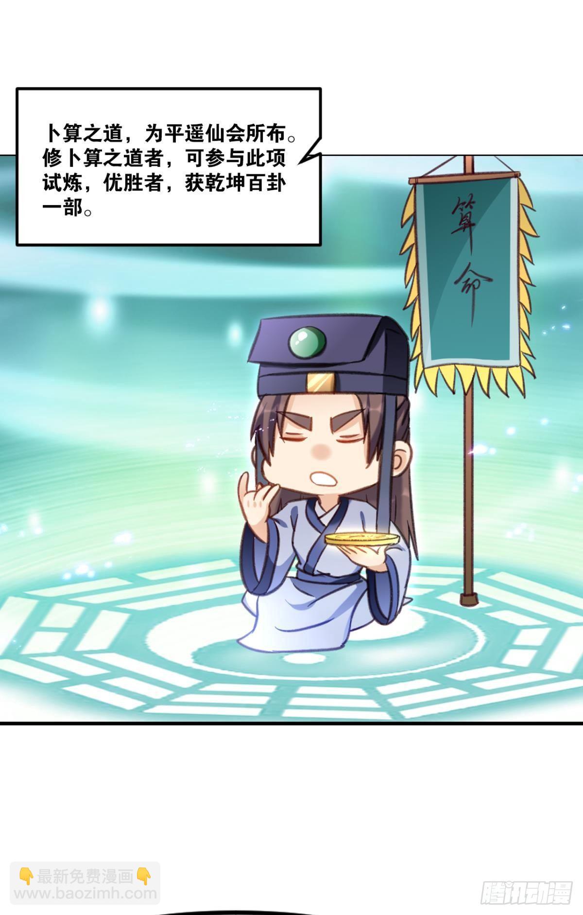 71仙法六艺-第74话