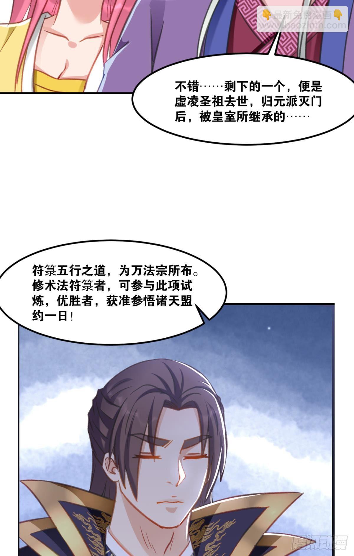 71仙法六艺-第74话