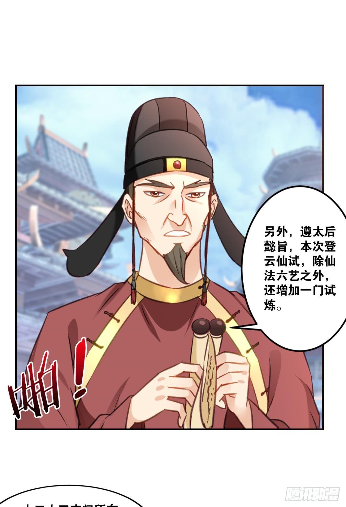 71仙法六艺-第74话