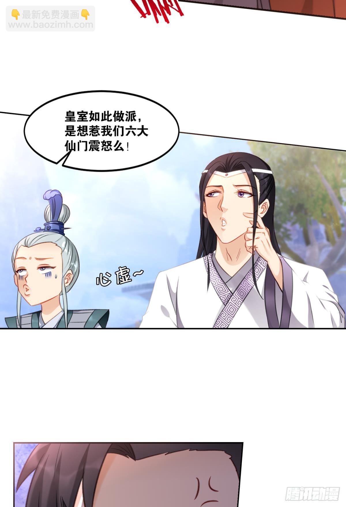 71仙法六艺-第74话