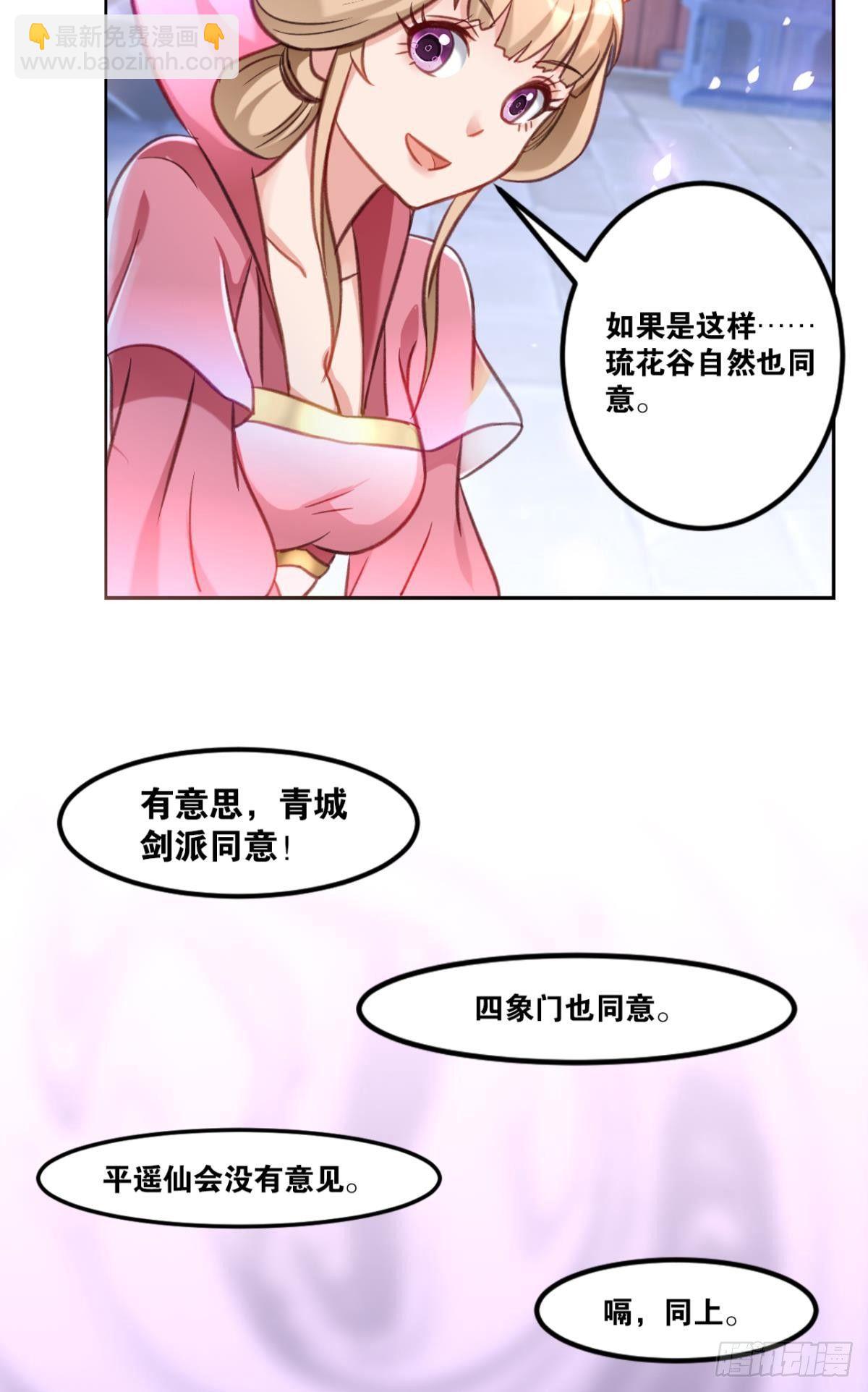 71仙法六艺-第74话