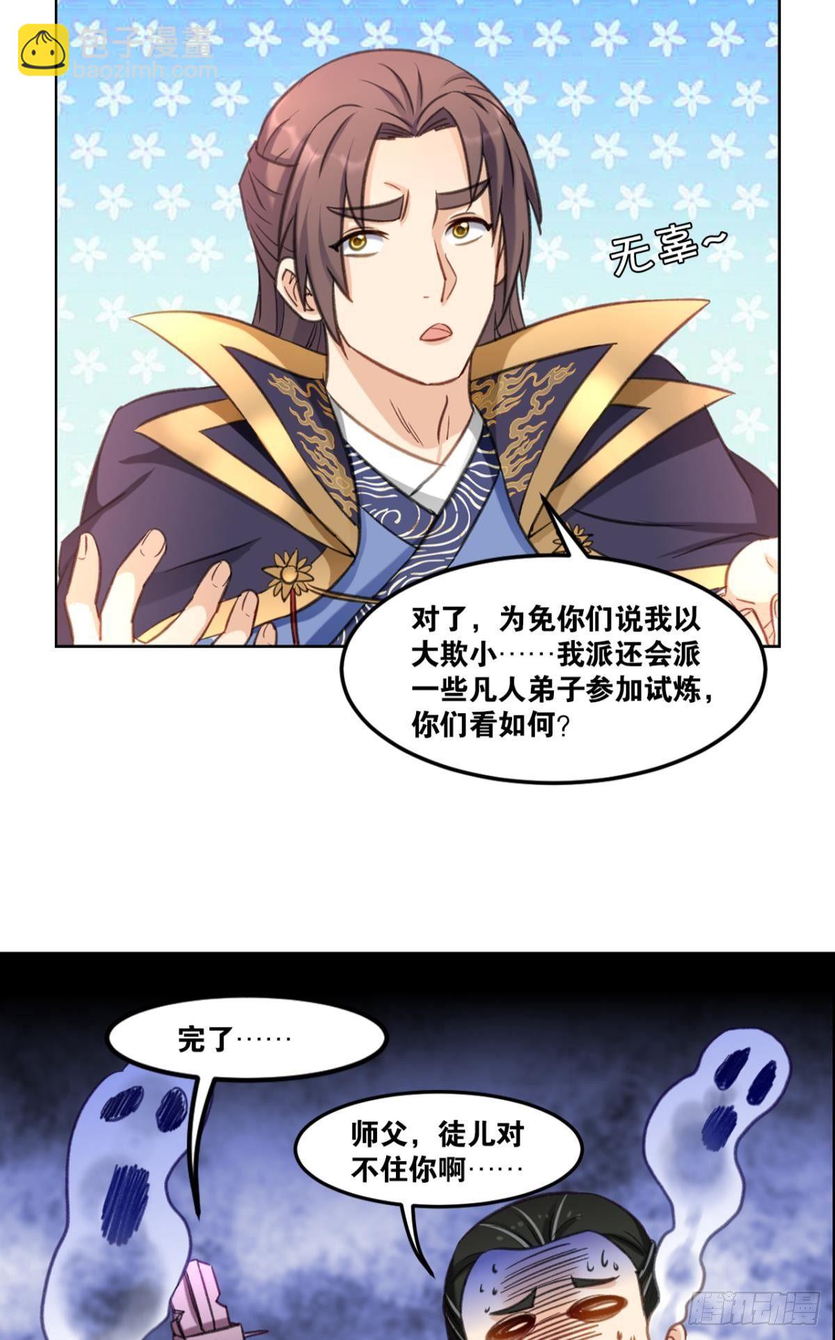 71仙法六艺-第74话