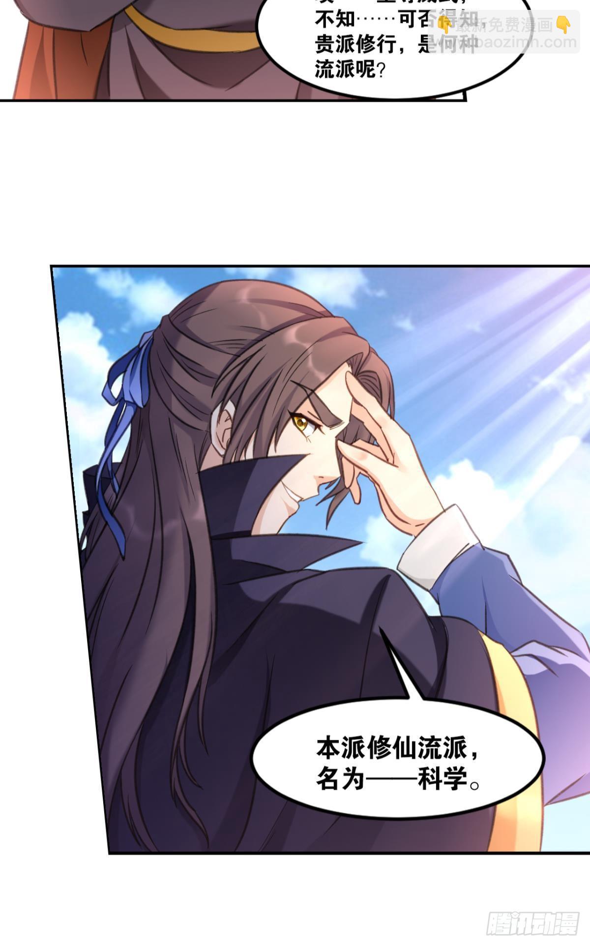 71仙法六艺-第74话