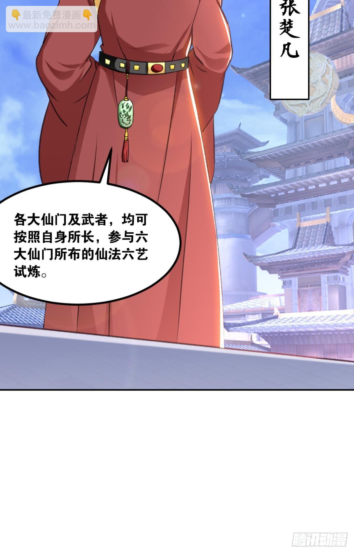 71仙法六艺-第74话