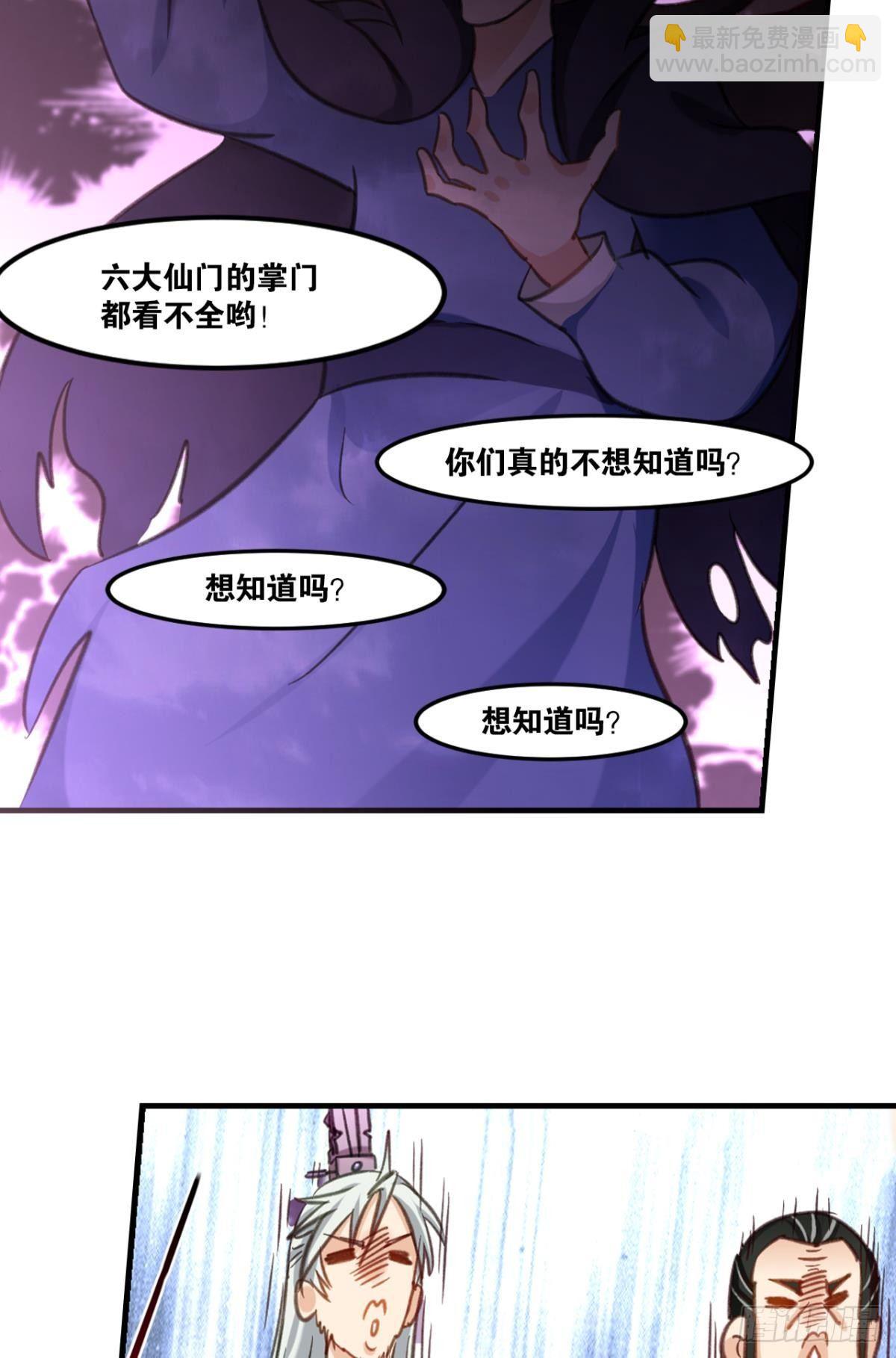 71仙法六艺-第74话