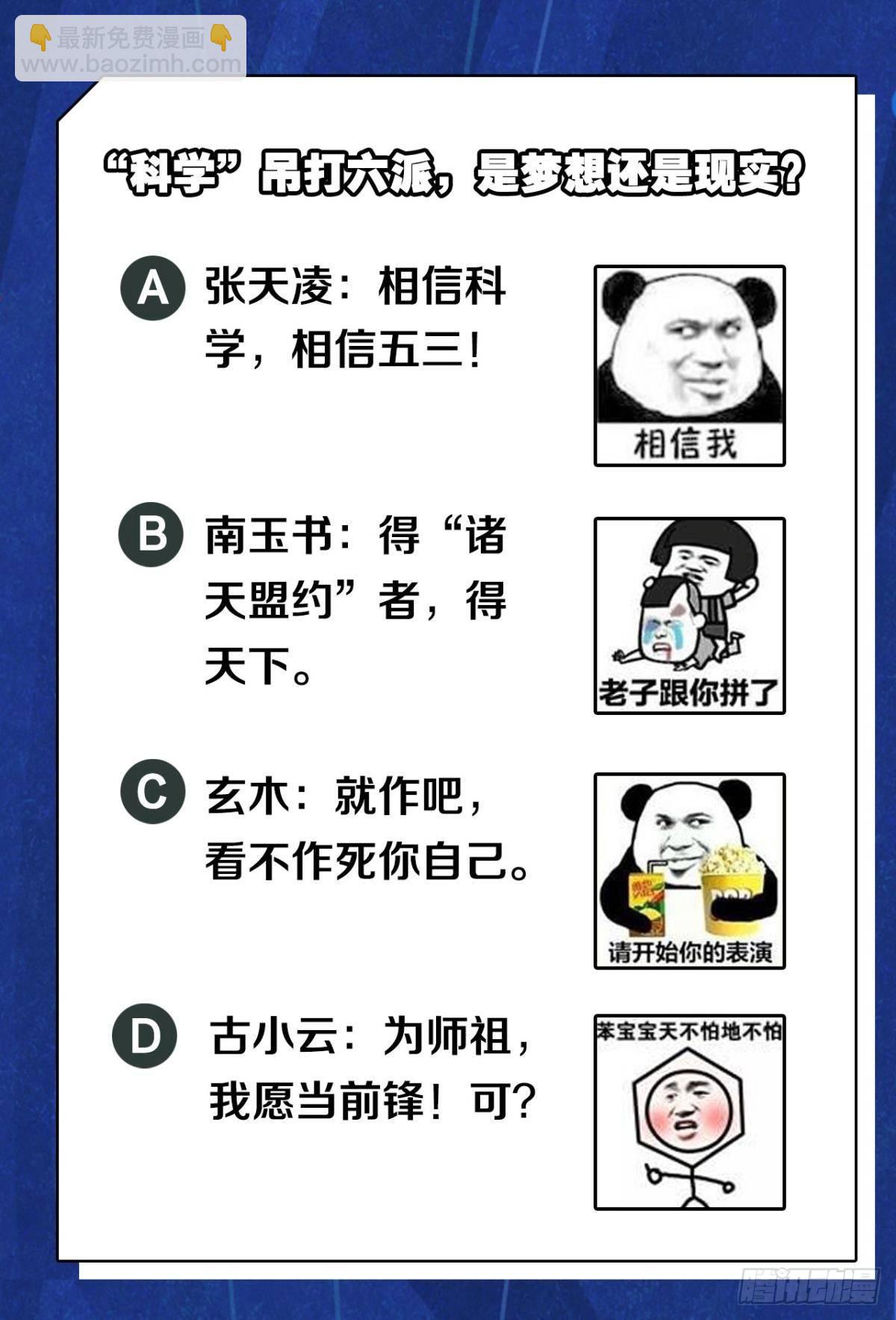 71仙法六艺-第74话