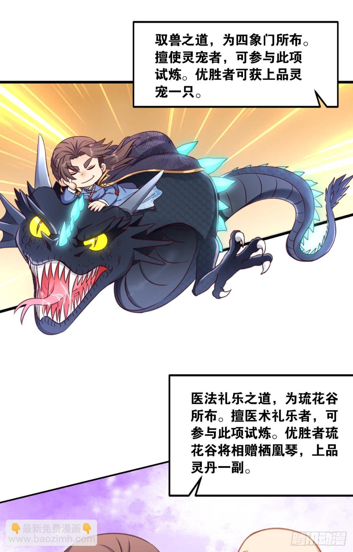 71仙法六艺-第74话