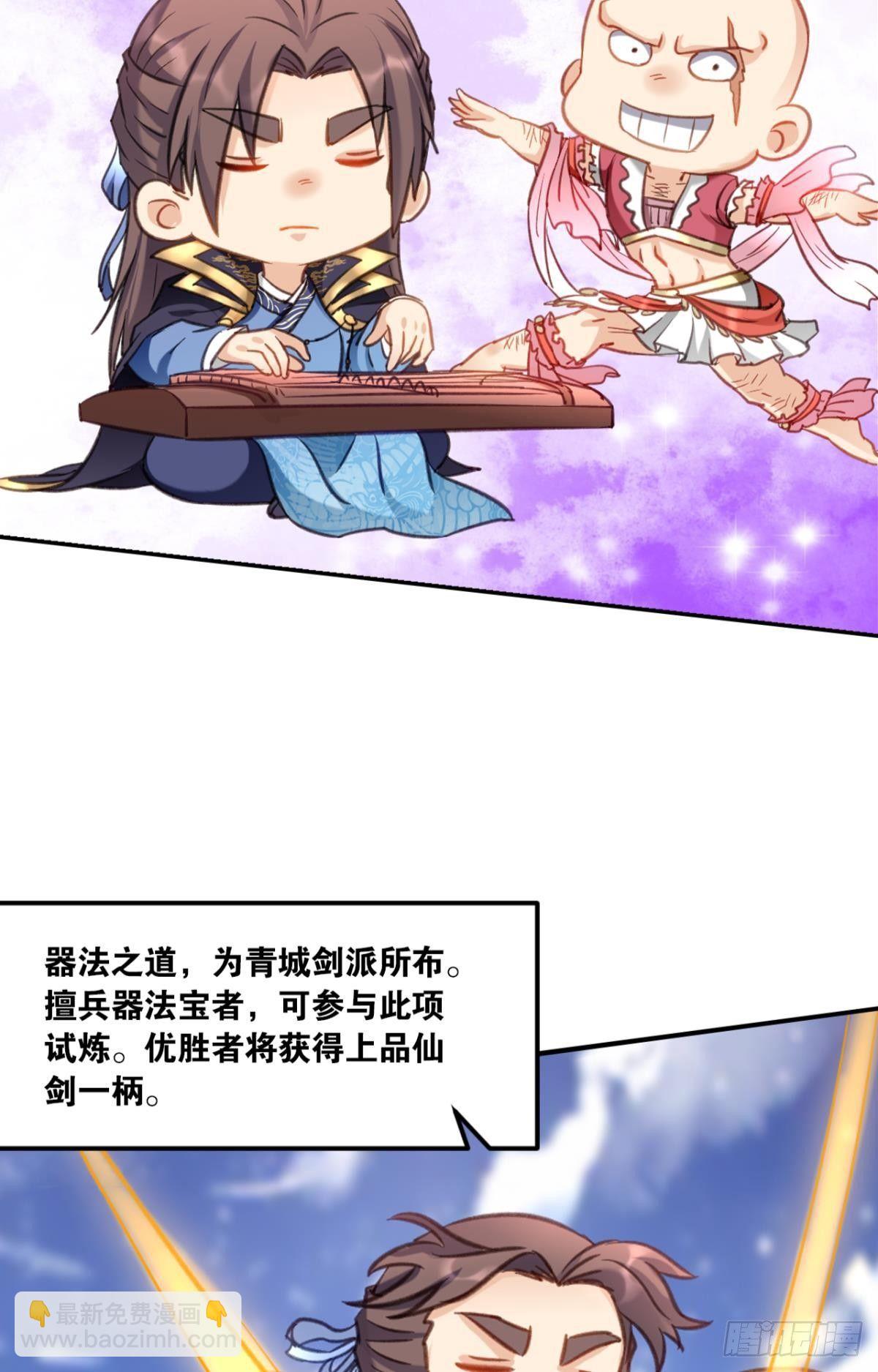 71仙法六艺-第74话
