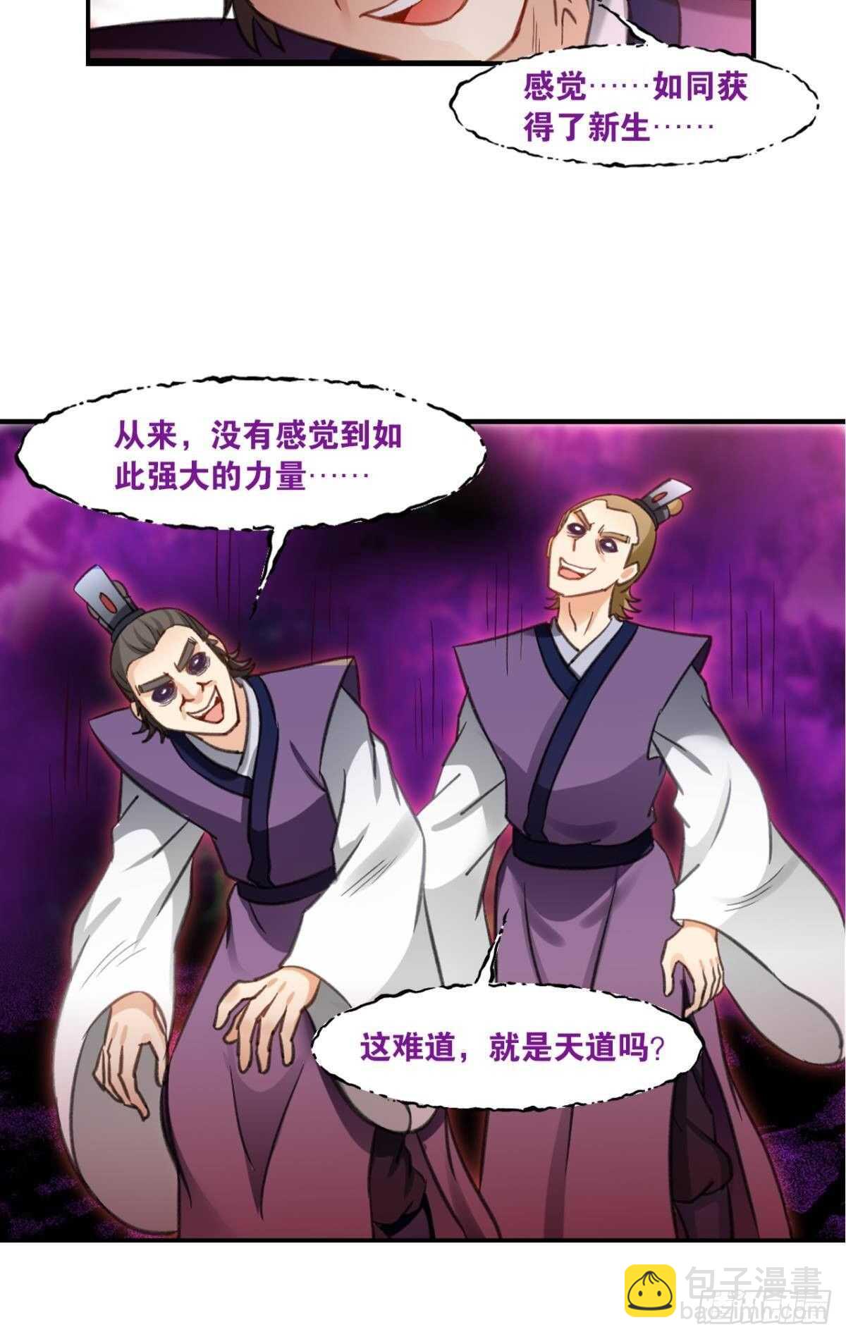 88 是不是玩不起？-第88话