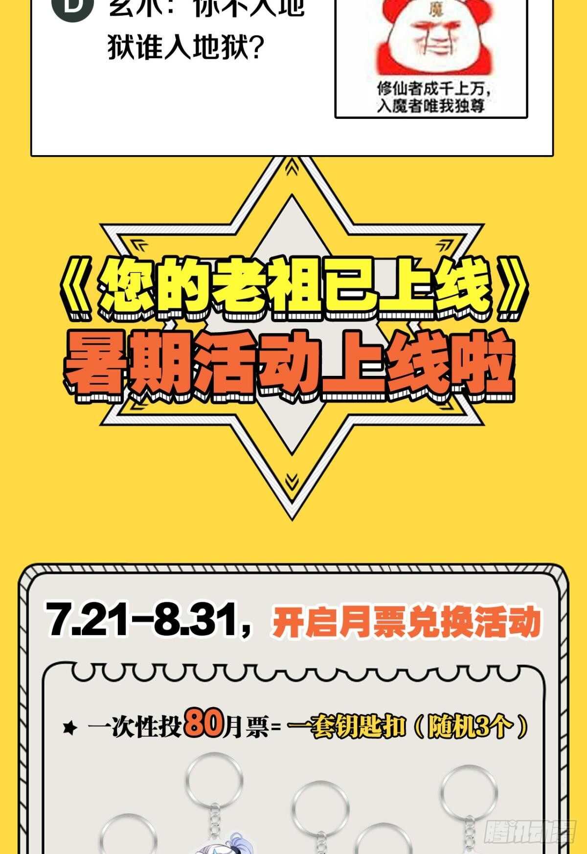 88 是不是玩不起？-第88话