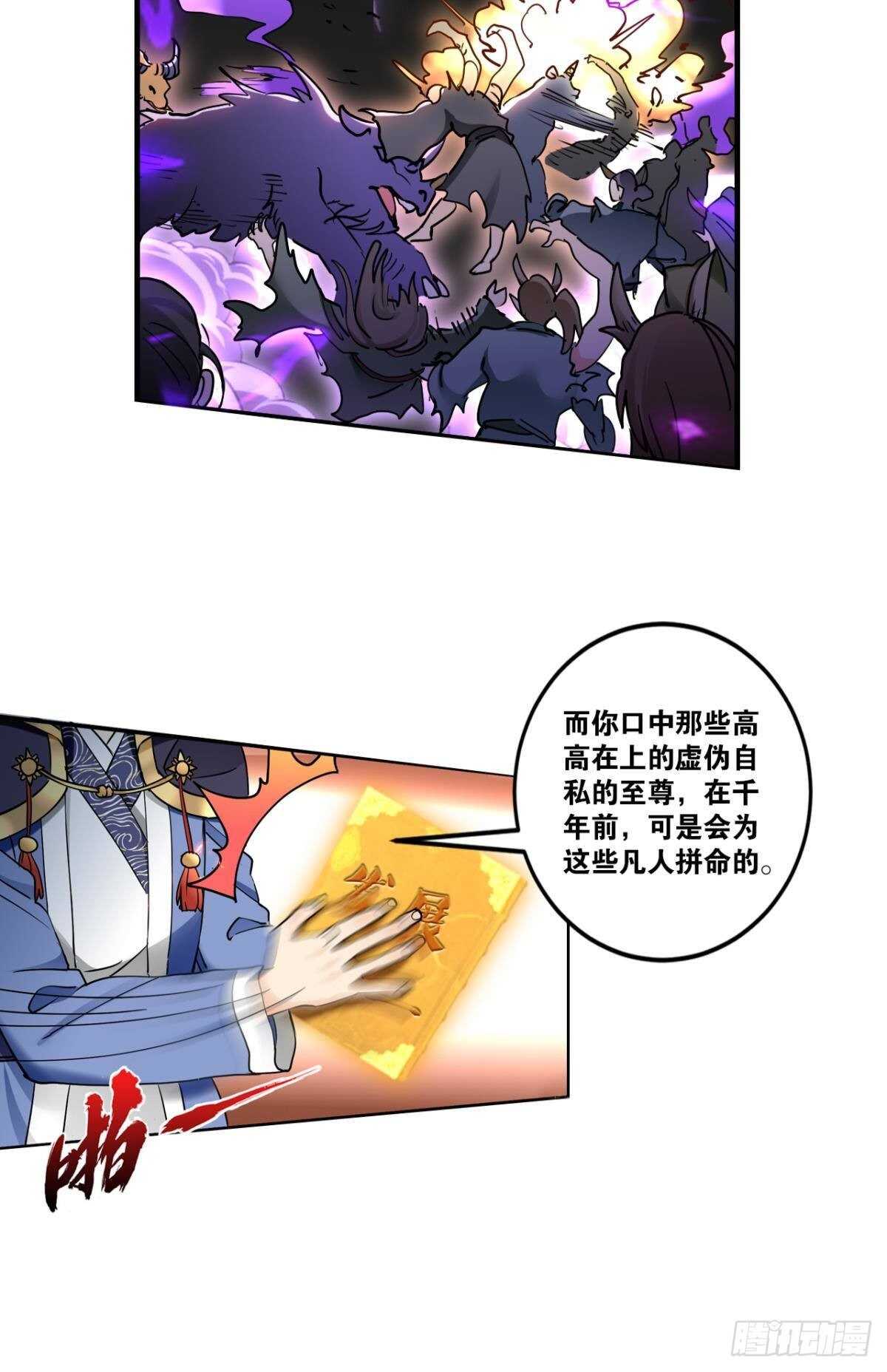 88 极恶非道(1/2)-第90话