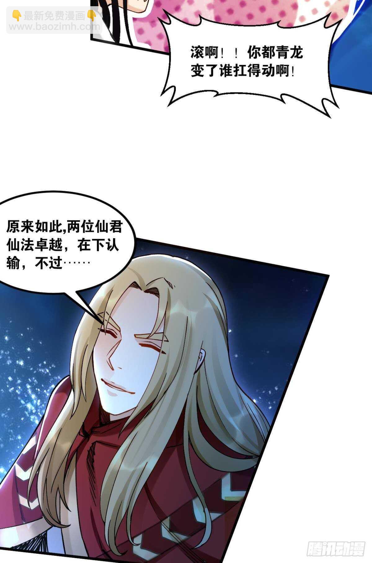 92 墨洒，青龙-第94话