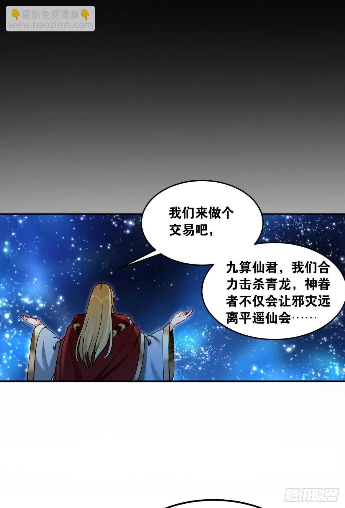 92 墨洒，青龙-第94话