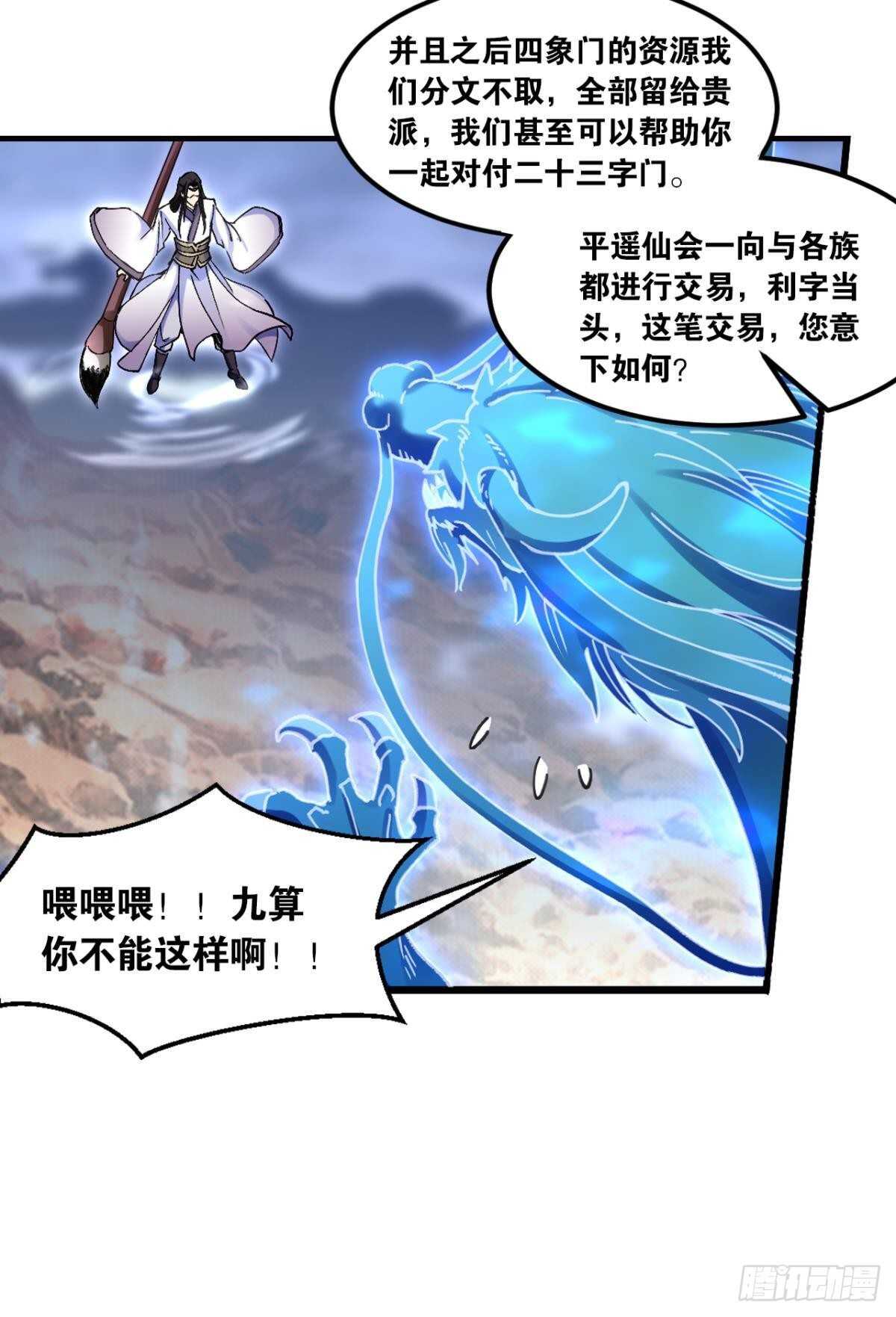 92 墨洒，青龙-第94话