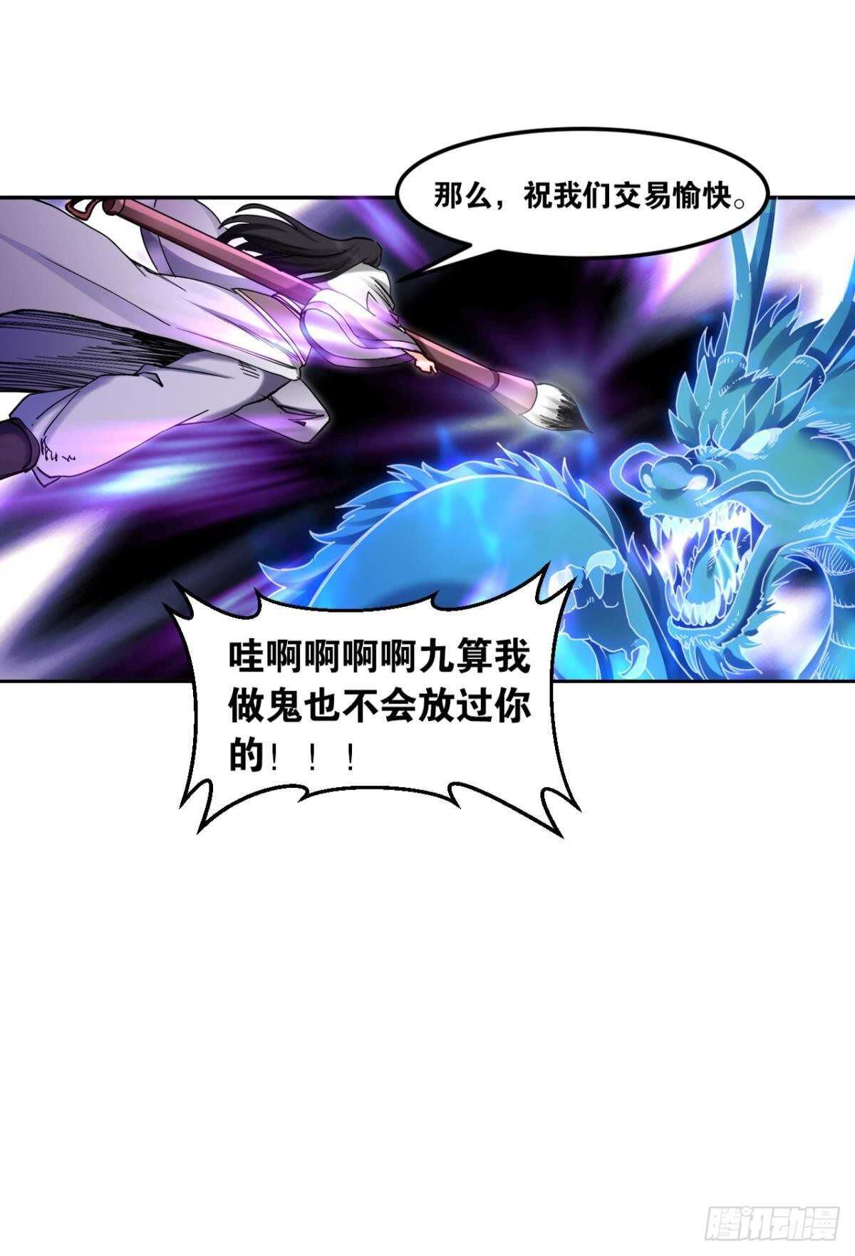 92 墨洒，青龙-第94话