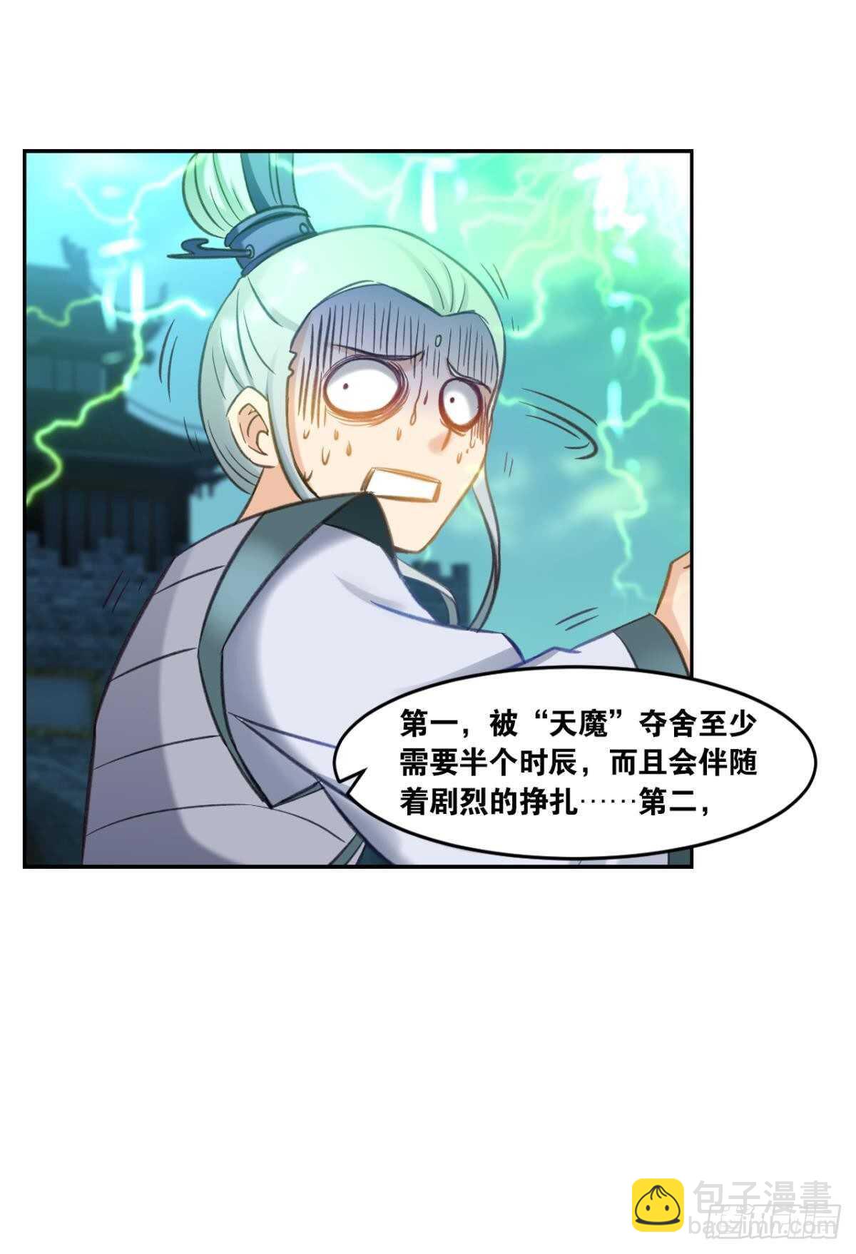 96 你的肉体是我的了(1/2)-第98话