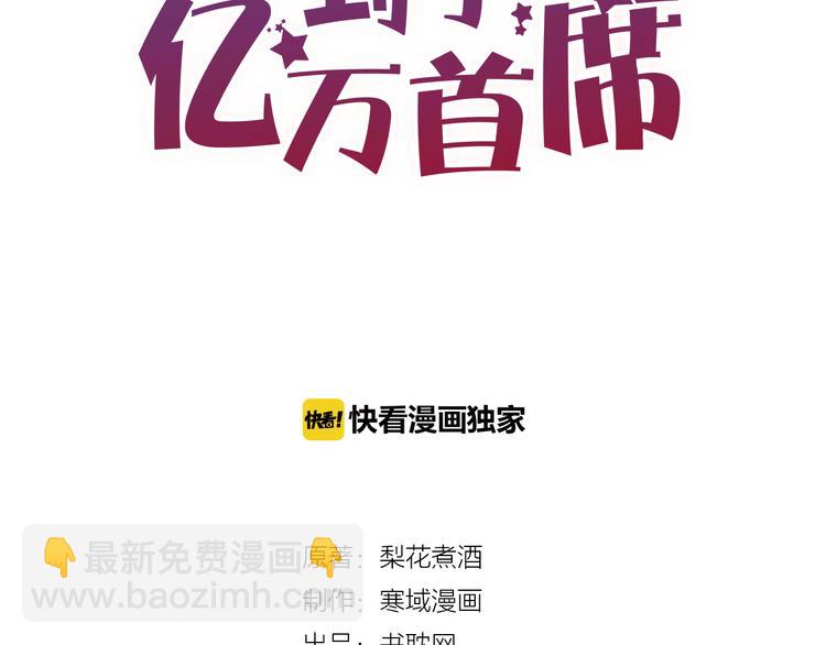 第2话 成功引起总裁的注意(1/3)-第2话