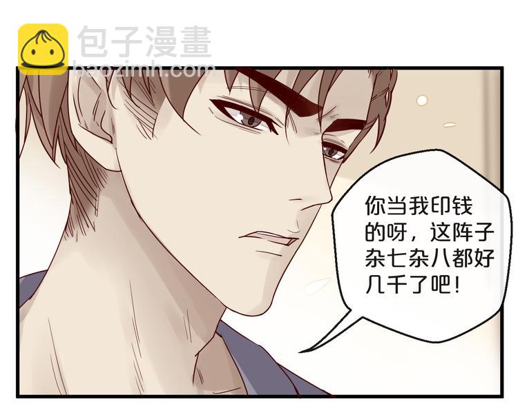 第4话 耍流氓的代价是&hellip;&hellip;(1/3)-第4话