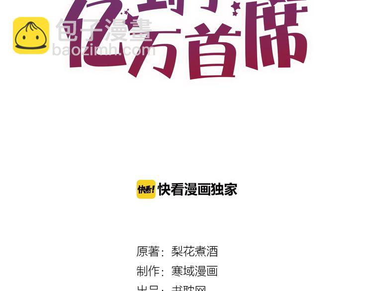 第32话 生米煮成熟饭(1/2)-第32话