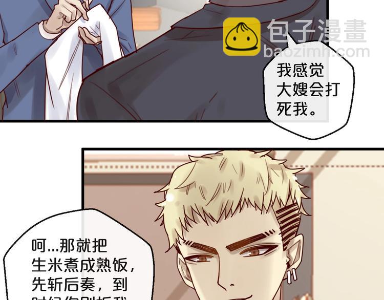 第32话 生米煮成熟饭(1/2)-第32话